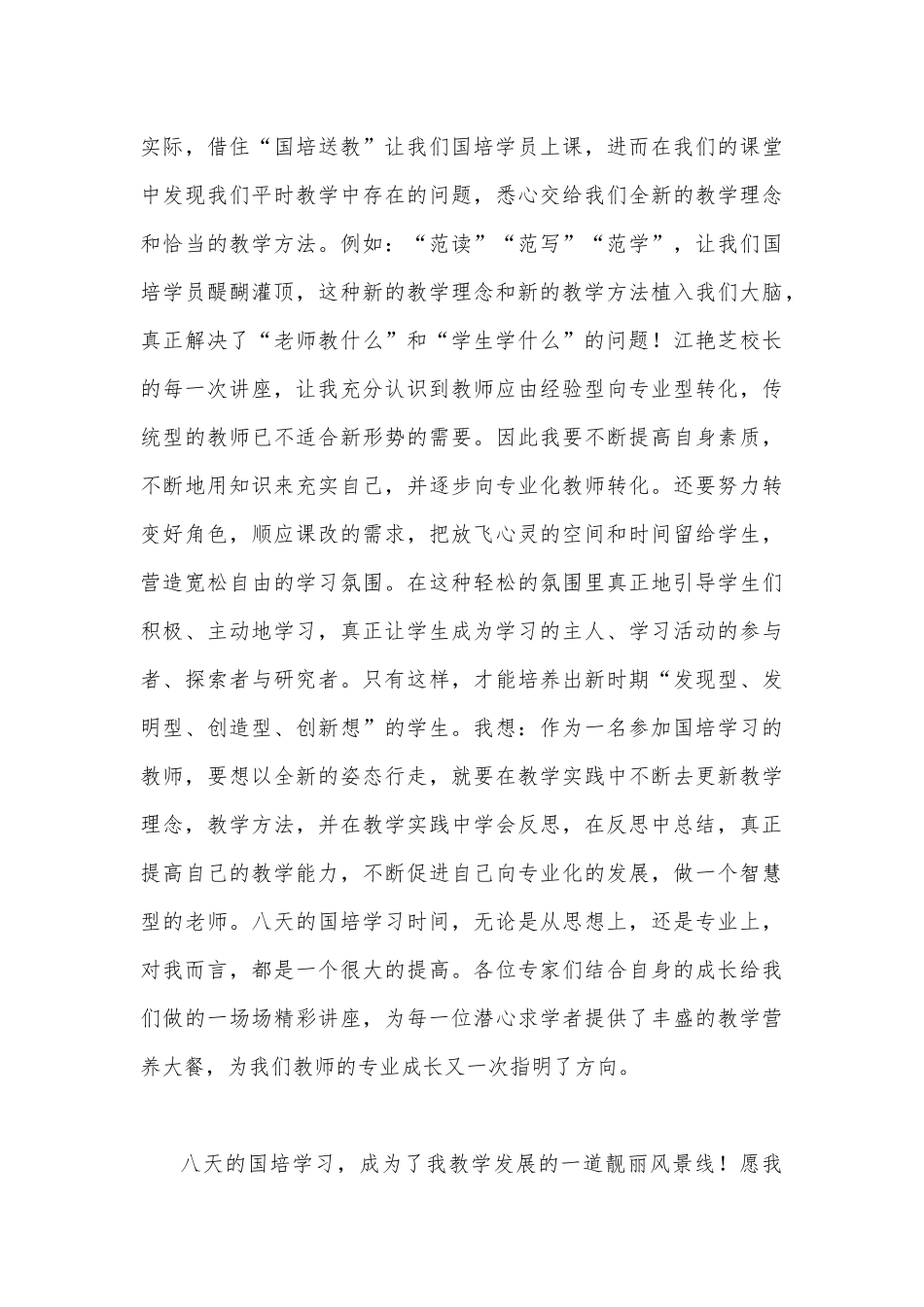 （两篇）青年教师2023年参加“国培计划”项目送教下乡培训心得体.docx_第3页