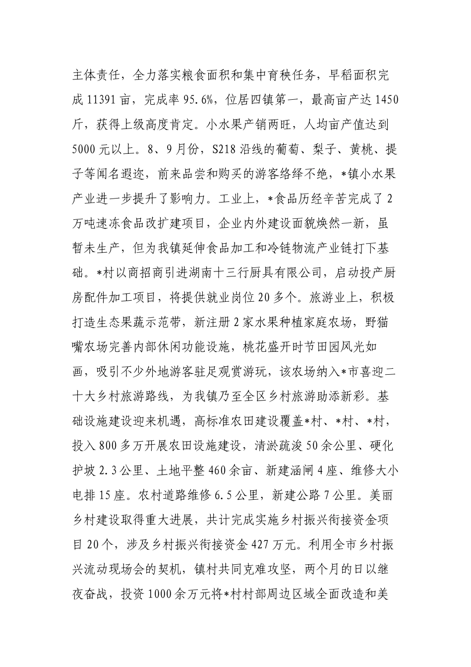 书记在镇2023年党委经济工作会议上的讲话发言.docx_第2页