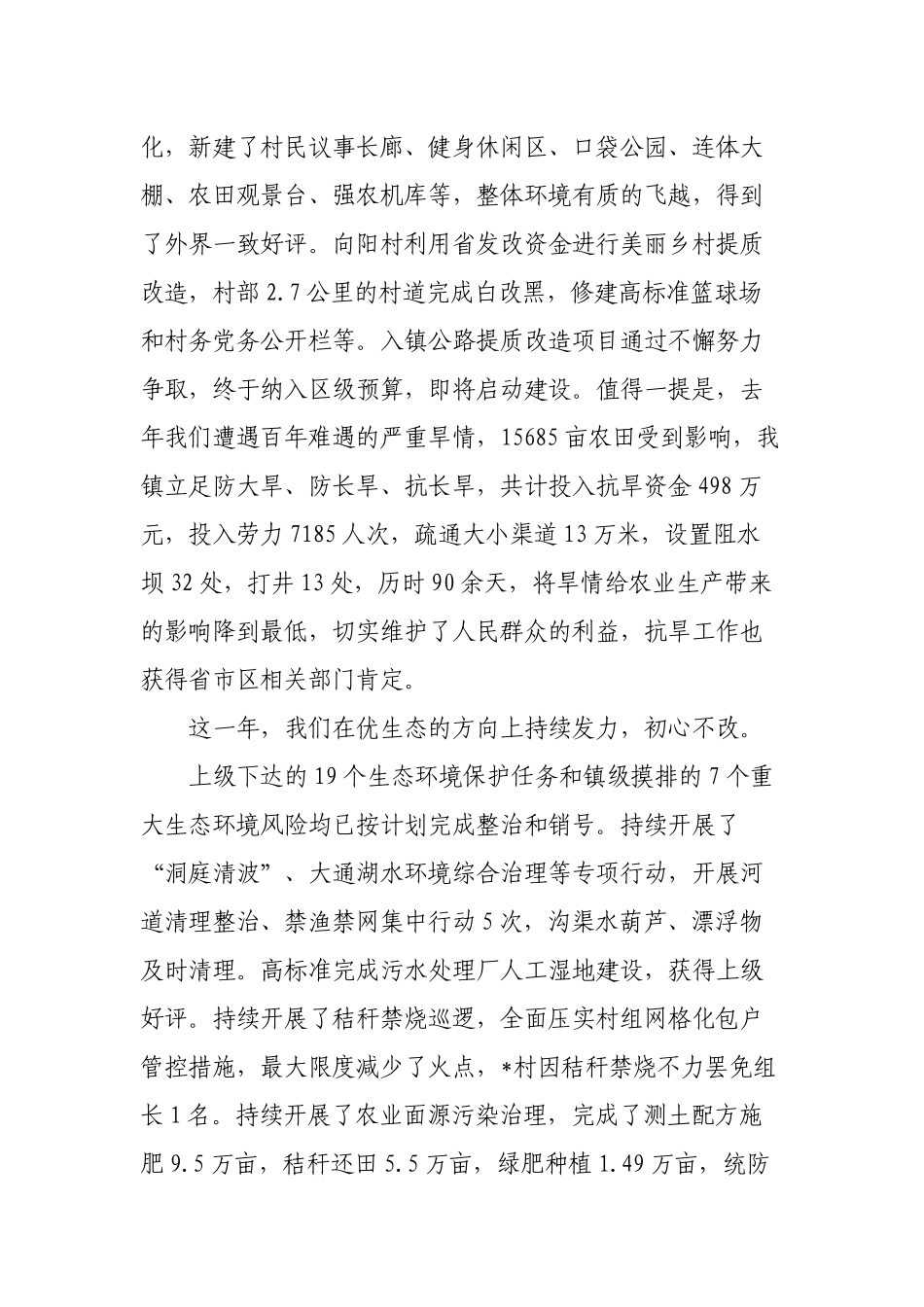 书记在镇2023年党委经济工作会议上的讲话发言.docx_第3页