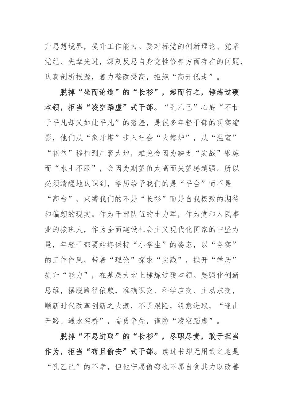拒当“孔乙己”式干部学习心得体会2篇.docx_第2页