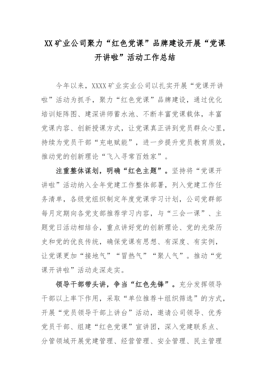 XX矿业公司聚力“红色党课”品牌建设开展“党课开讲啦”活动工作总结.docx_第1页