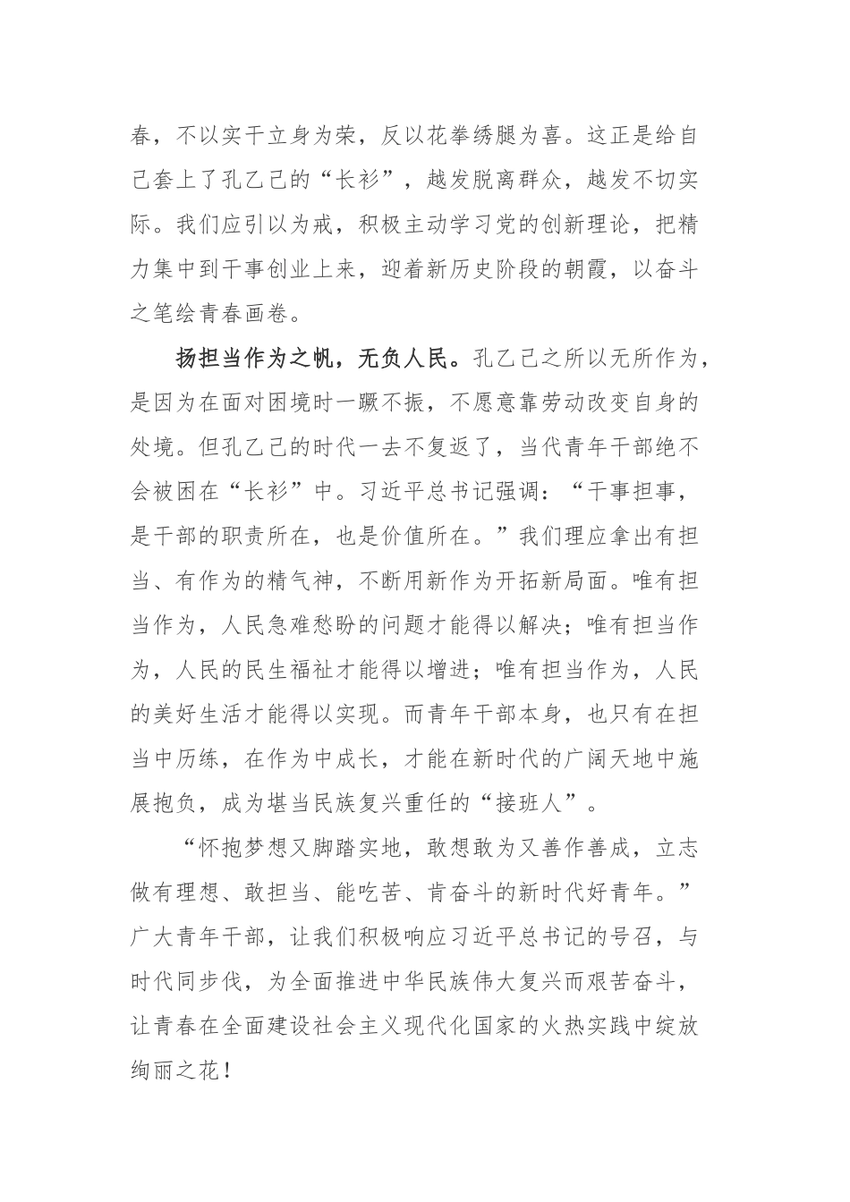 “孔乙己文学”拒当“孔乙己”式干部学习心得体会2篇.docx_第2页