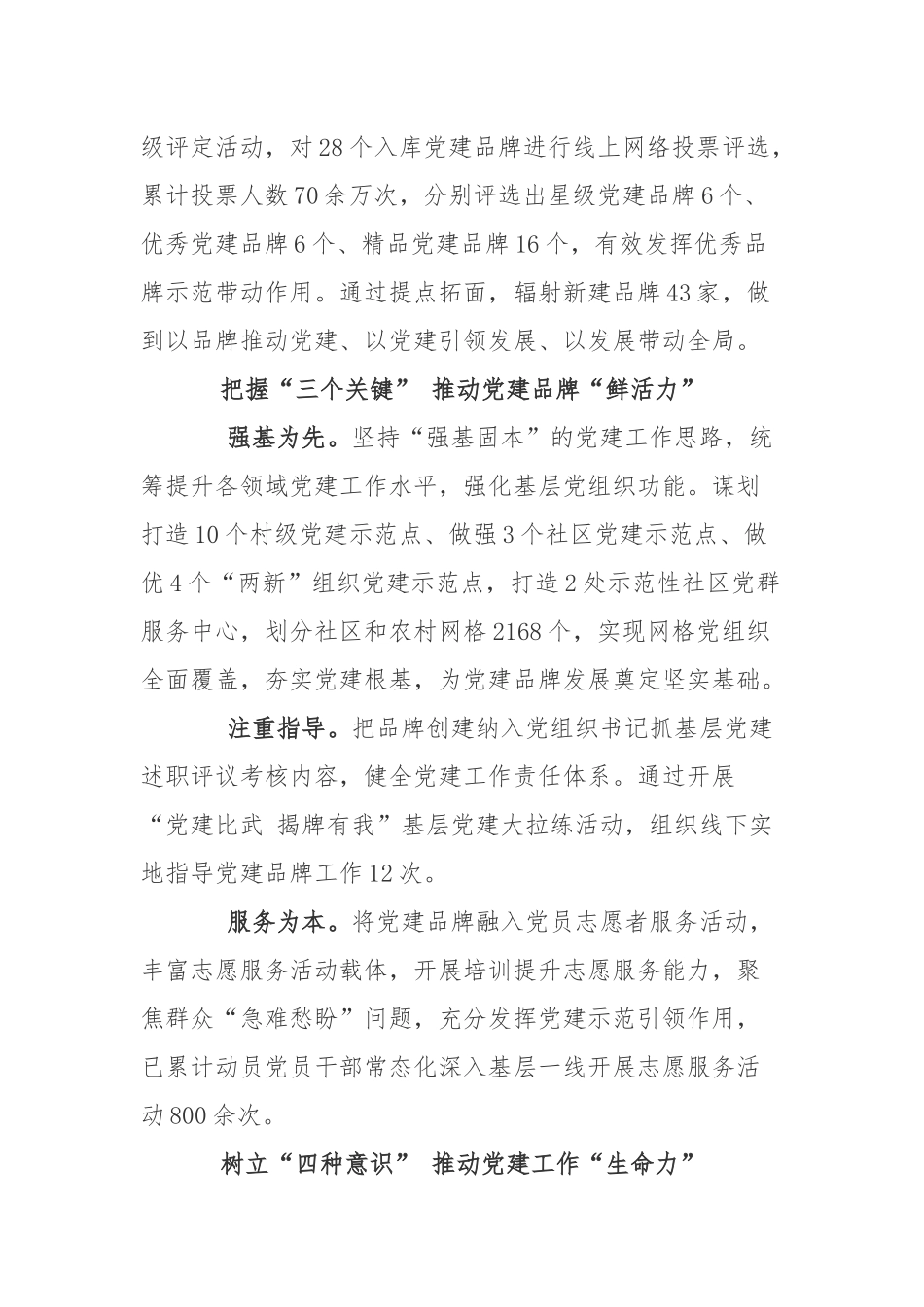 深化开展“磐石计划”“基层党建提升年”活动工作总结.docx_第2页