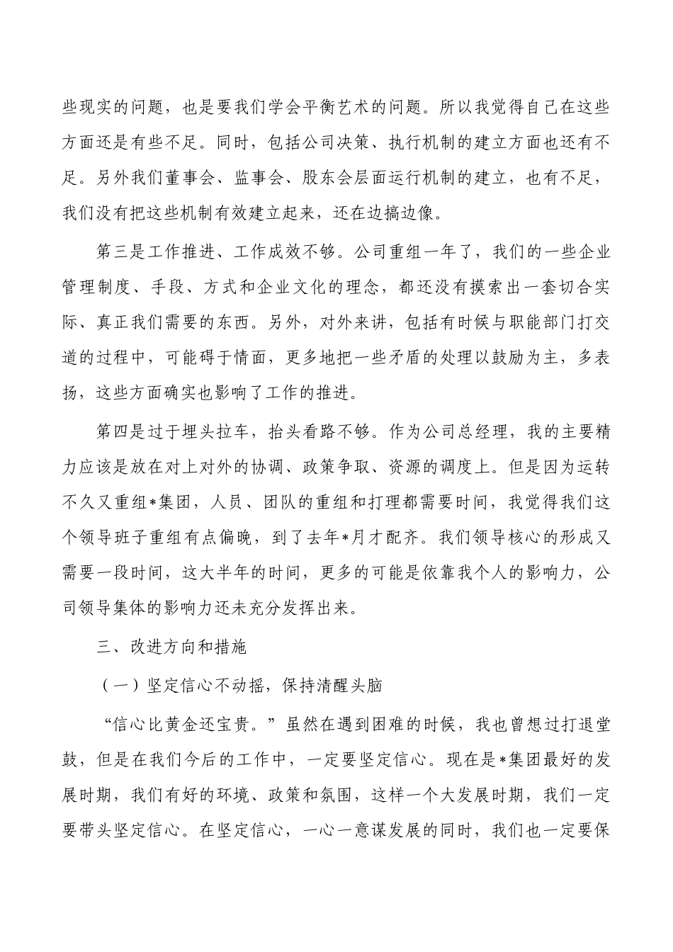 公司经理层办公会讲稿.docx_第3页