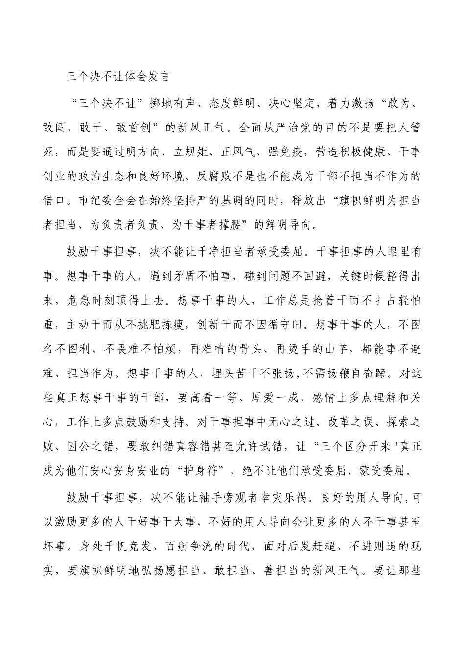 三个决不让体会发言.docx_第1页