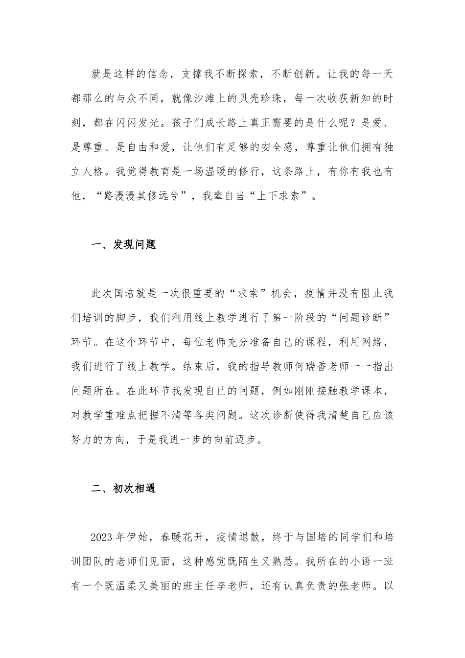 2023年教师参加“国培计划”项目送教下乡培训心得体会（7篇）汇编.docx_第2页