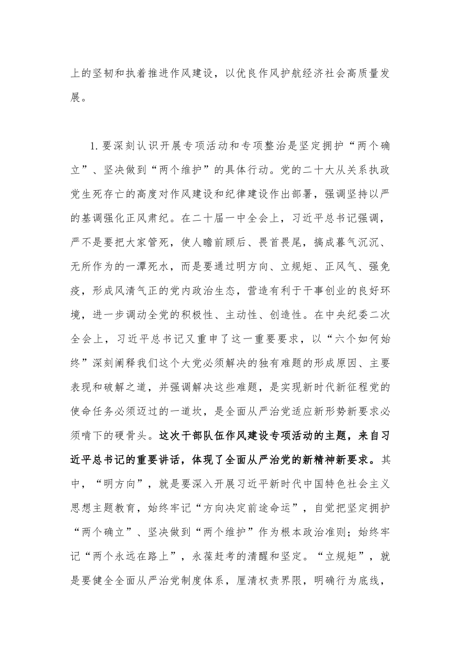 在2023年干部作风建设大会动员会推进会上的讲话稿（五篇）汇编.docx_第2页