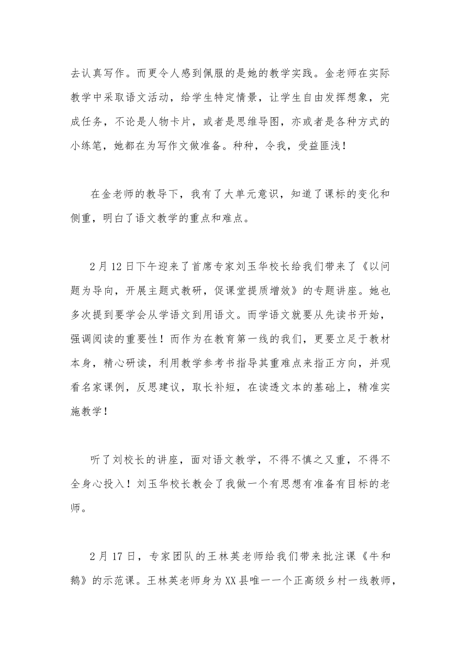 （两篇通用文）2023年青年教师参加“国培计划”项目送教下乡培训心得体会.docx_第2页