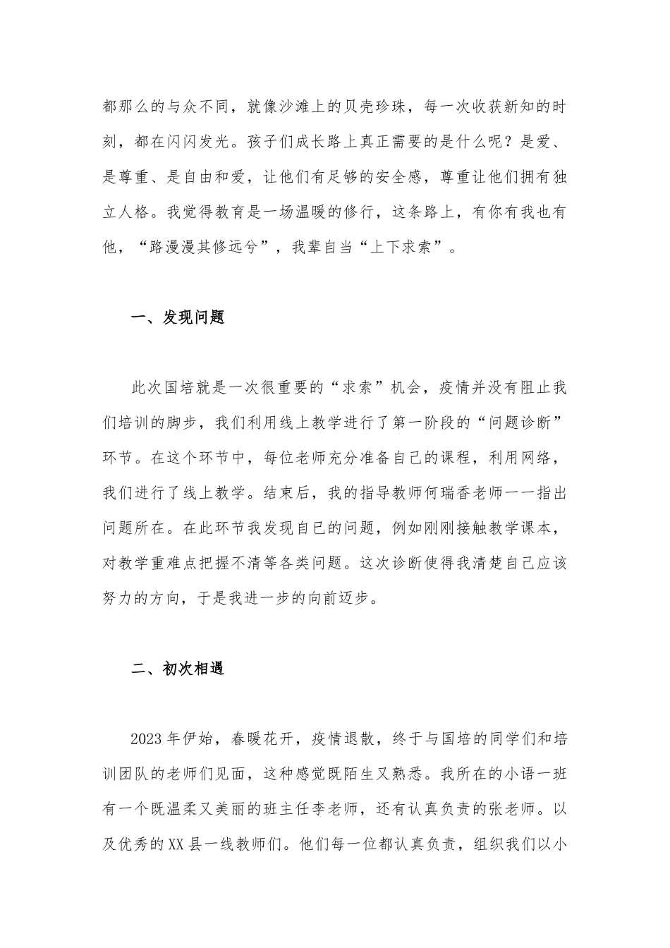 2023年教师参加“国培计划”项目送教下乡培训心得体会范文稿两篇.docx_第2页