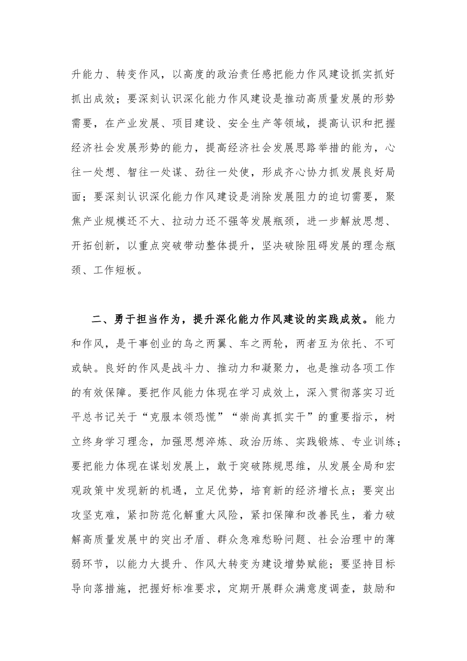 2023年（两篇范文）在干部作风建设大会动员会推进会上讲话稿.docx_第2页