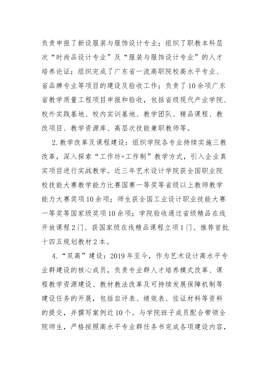 中层干部任期届满考核述职报告.doc_第3页