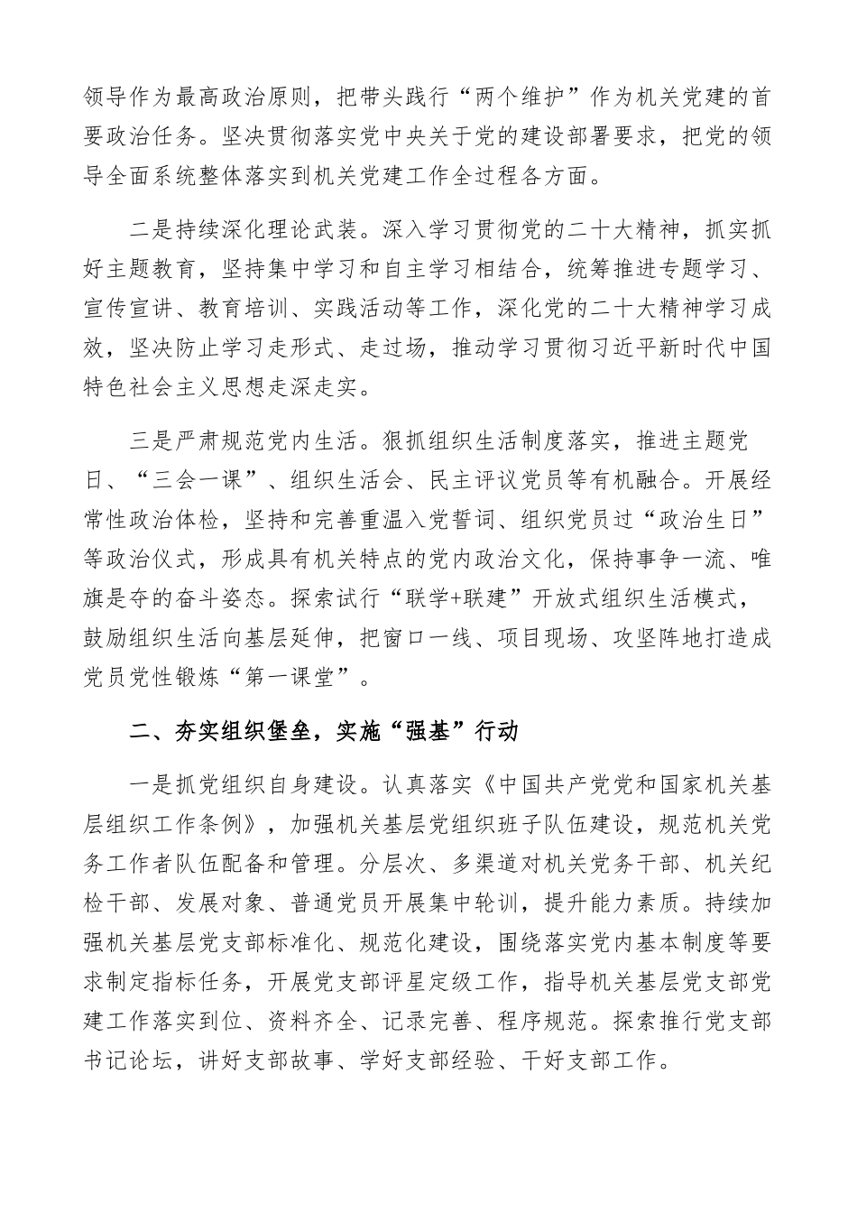 2023年一季度党建工作总结汇编范文（三篇）.docx_第2页
