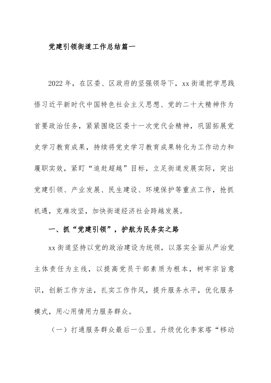 基层党建工作总结及述职报告（汇编）.docx_第2页