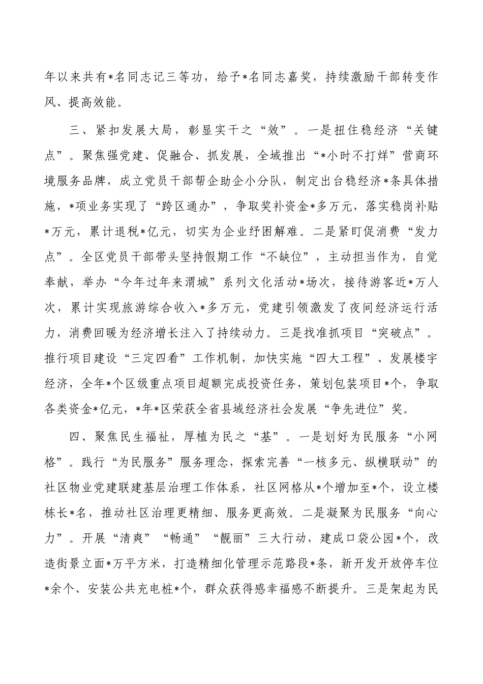 强化作风建设激励担当作为经验亮点做法.docx_第2页