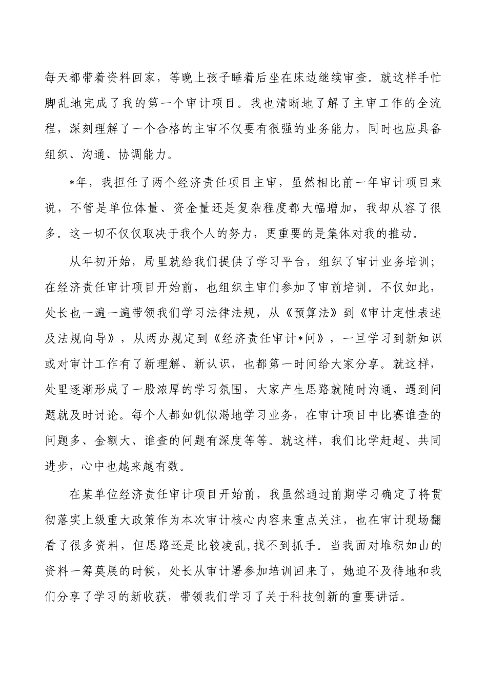 审计人职责使命演讲稿.docx_第2页