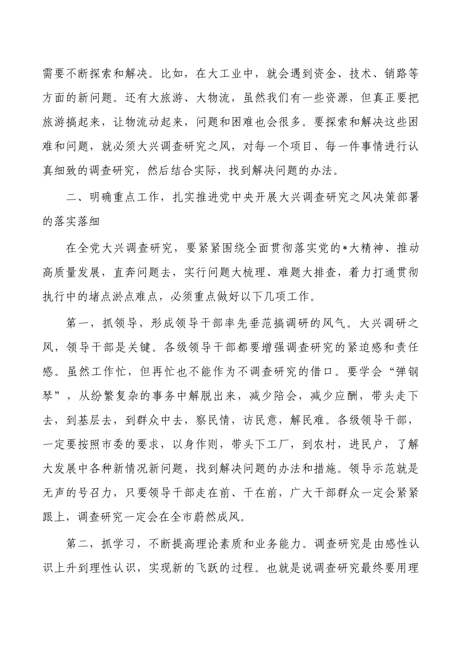 学习大兴调研之风强调部署要求.docx_第3页