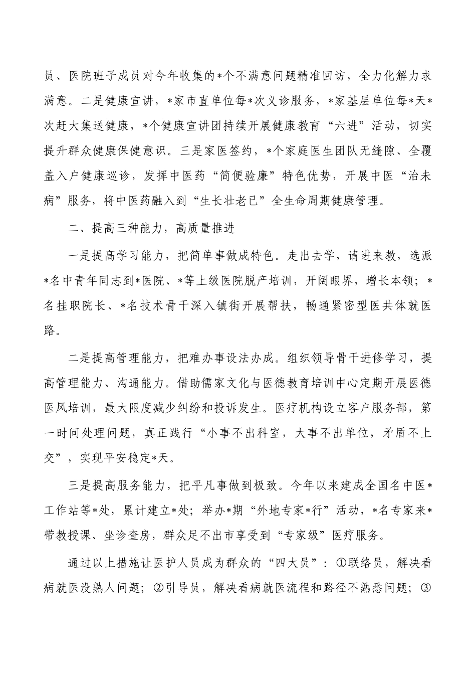 看病就医满意度工作经验做法.docx_第2页