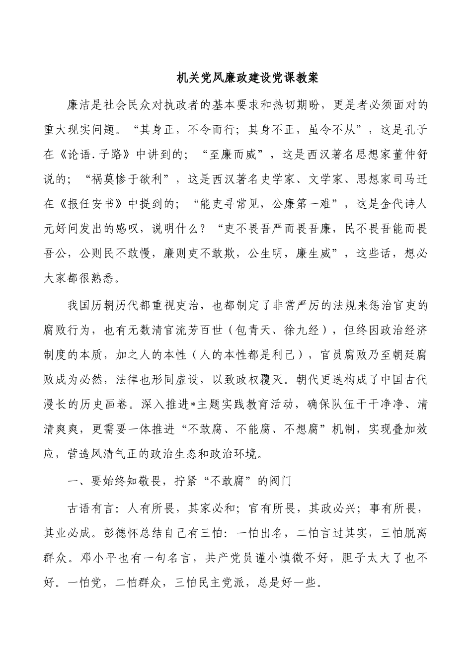 机关党风廉政建设党课教案.docx_第1页
