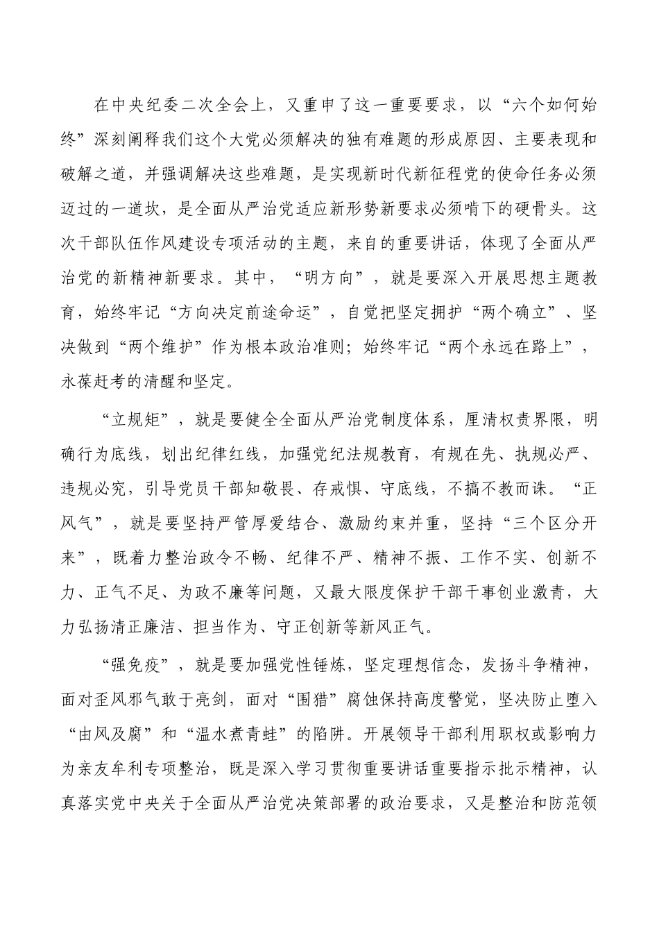 作风建设动员会强调部署.docx_第2页