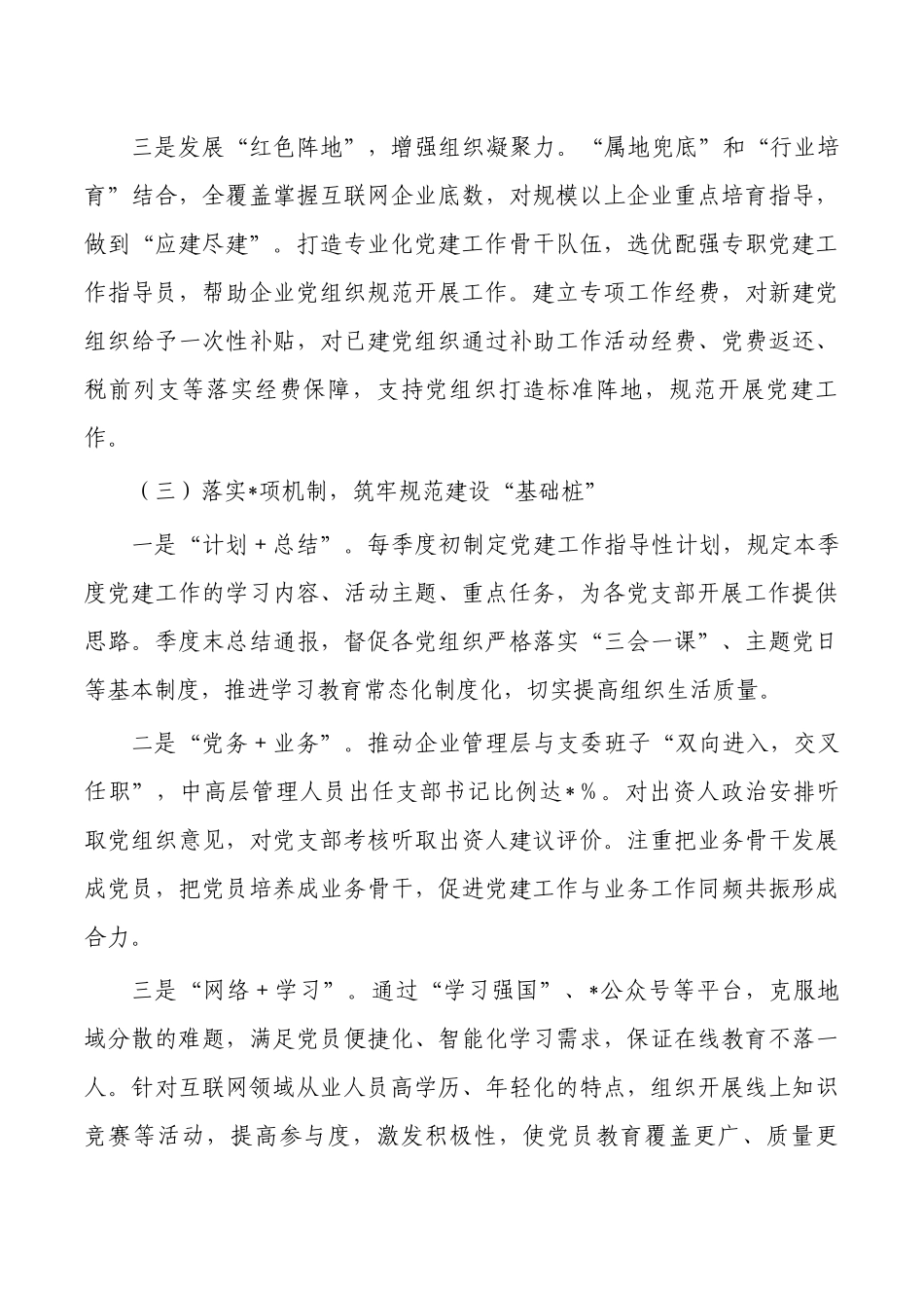 互联网行业党建经验亮点做法案例.docx_第3页