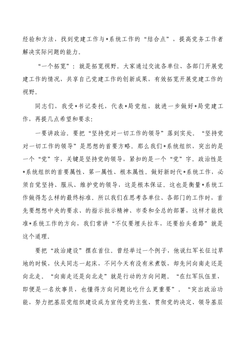 切实提升党务干部能力党课.docx_第2页