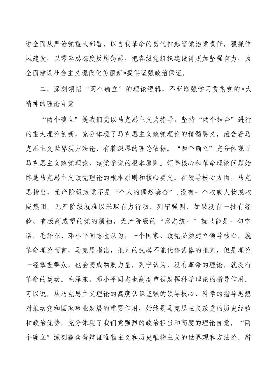 党课讲稿两个确立.docx_第3页