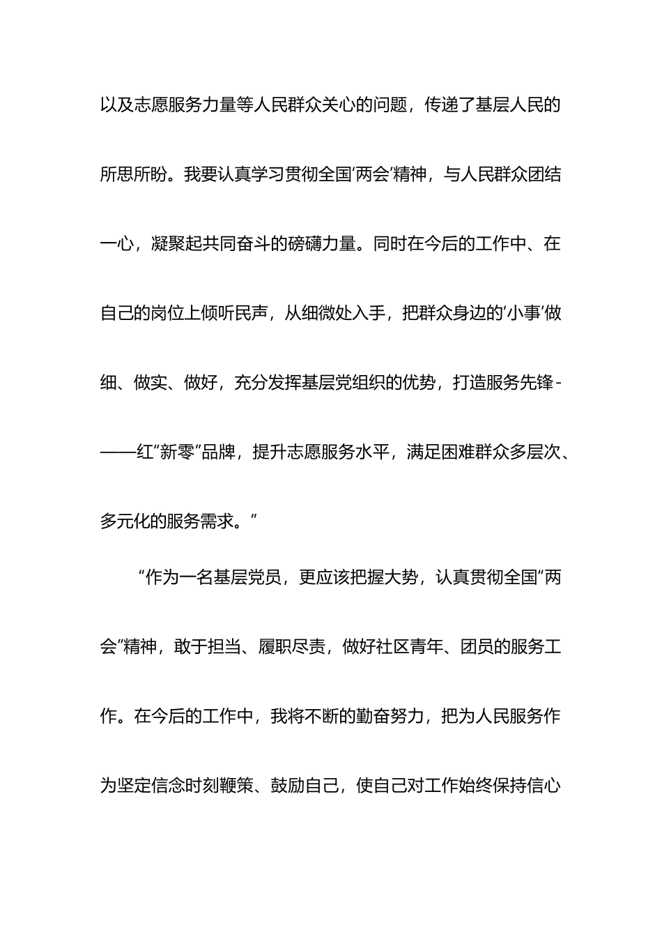 基层人员学习全国两会精神心得体会感悟.docx_第3页