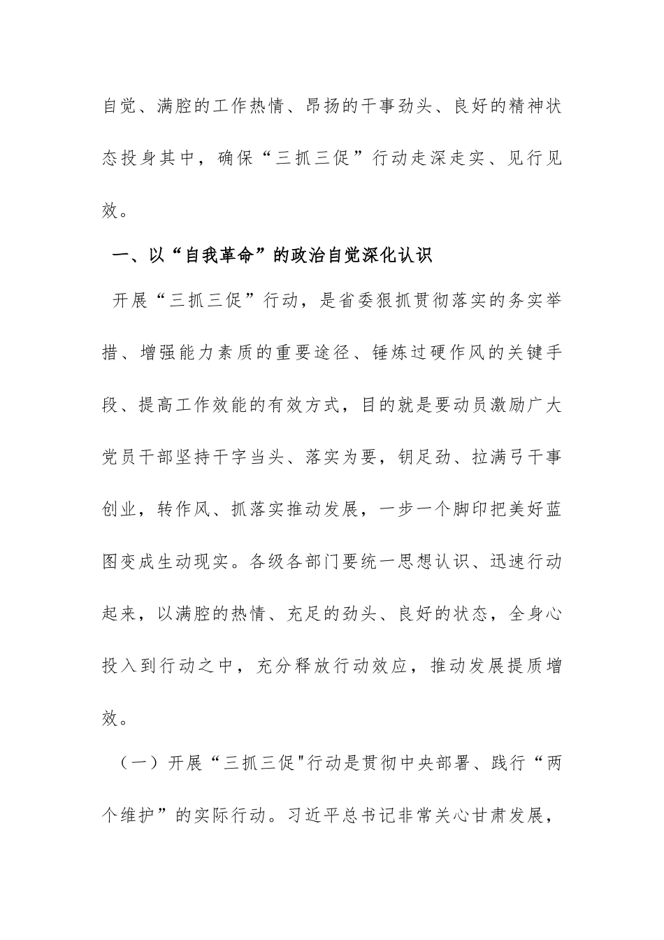 “三抓三促”专题行动学习党课讲稿范文（三篇）.docx_第2页