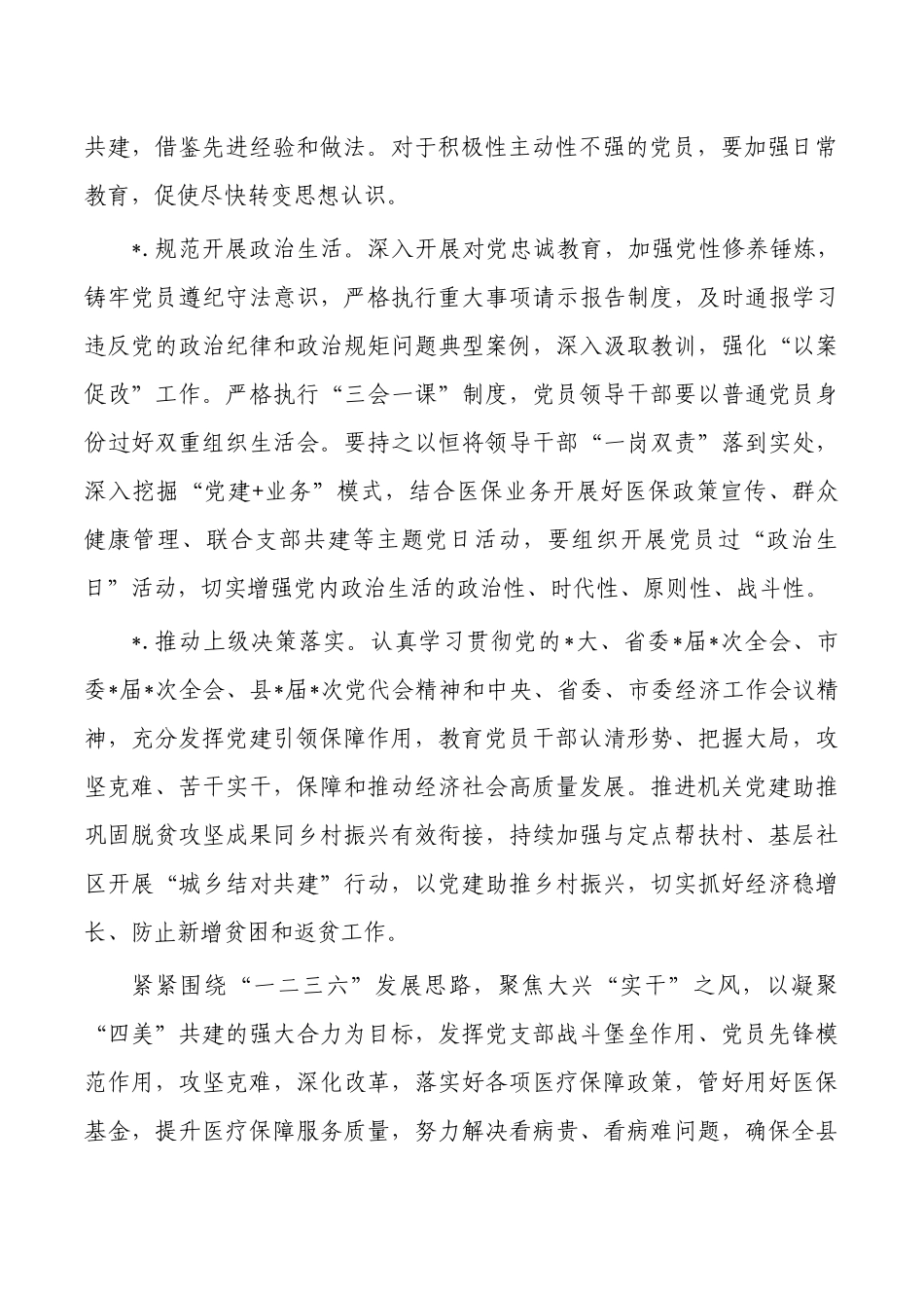 2023年医疗保障党建工作计划.docx_第2页