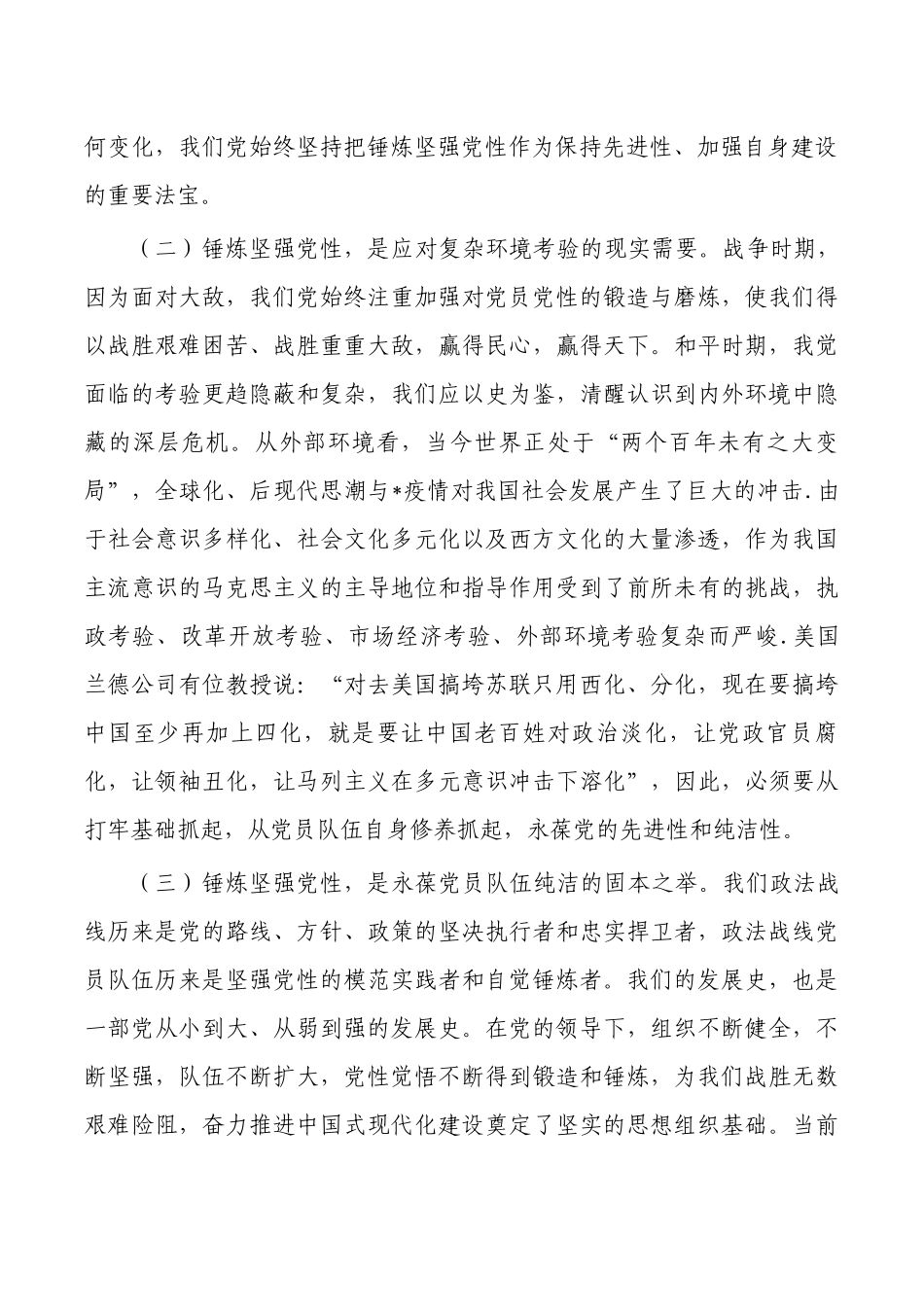 锤炼坚强党性自觉清廉守规廉洁党课.docx_第2页