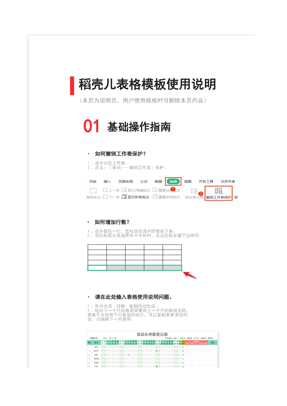 自动化考勤登记表.xlsx_第2页