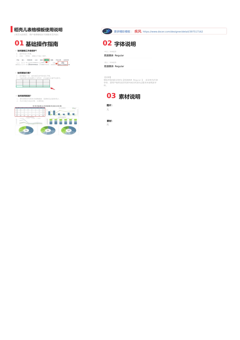 商务色半年电商公司销售利润分析表.xlsx_第2页