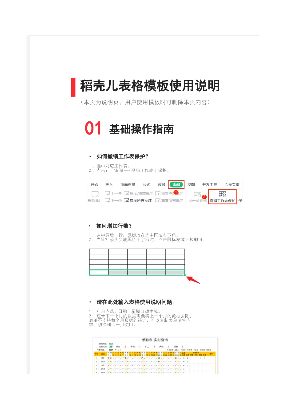 考勤表-实时查询.xlsx_第2页