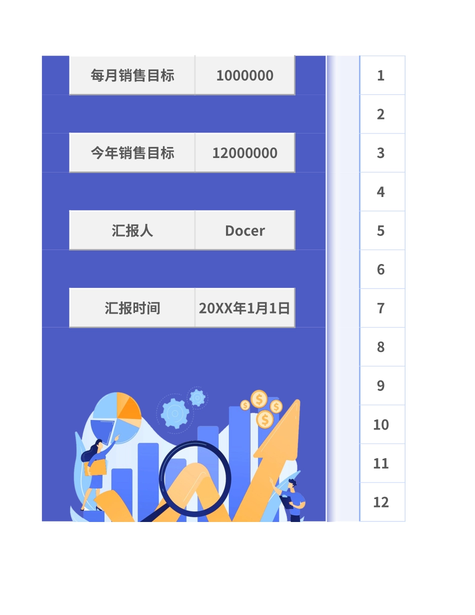 蓝色商务风通用型销售数据报表（月度）.xlsx_第2页