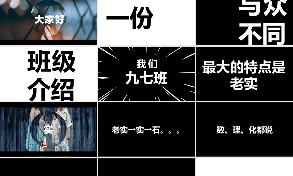 班级介绍 抖音快闪风格.pptx
