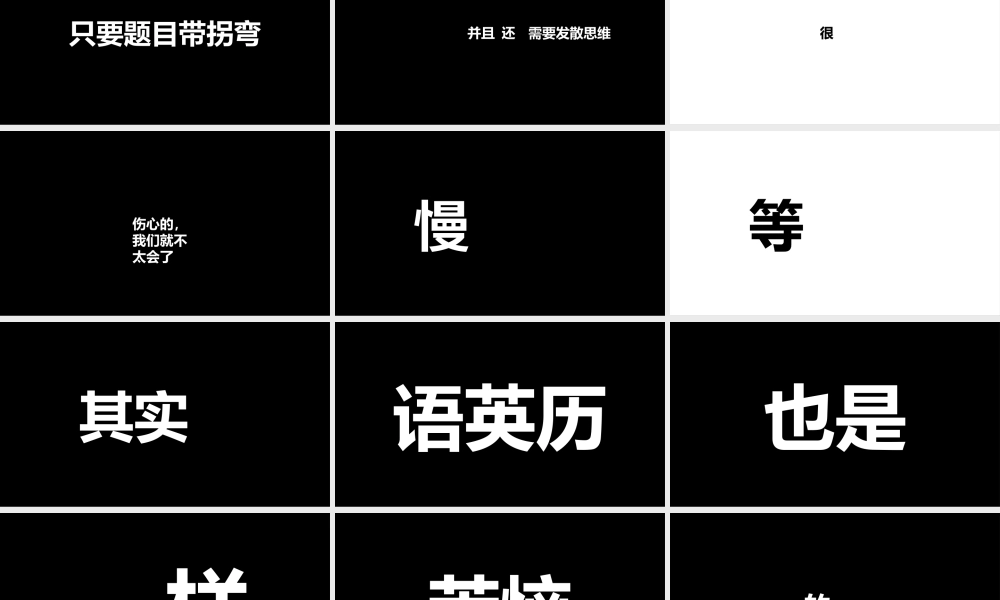 班级介绍 抖音快闪风格.pptx