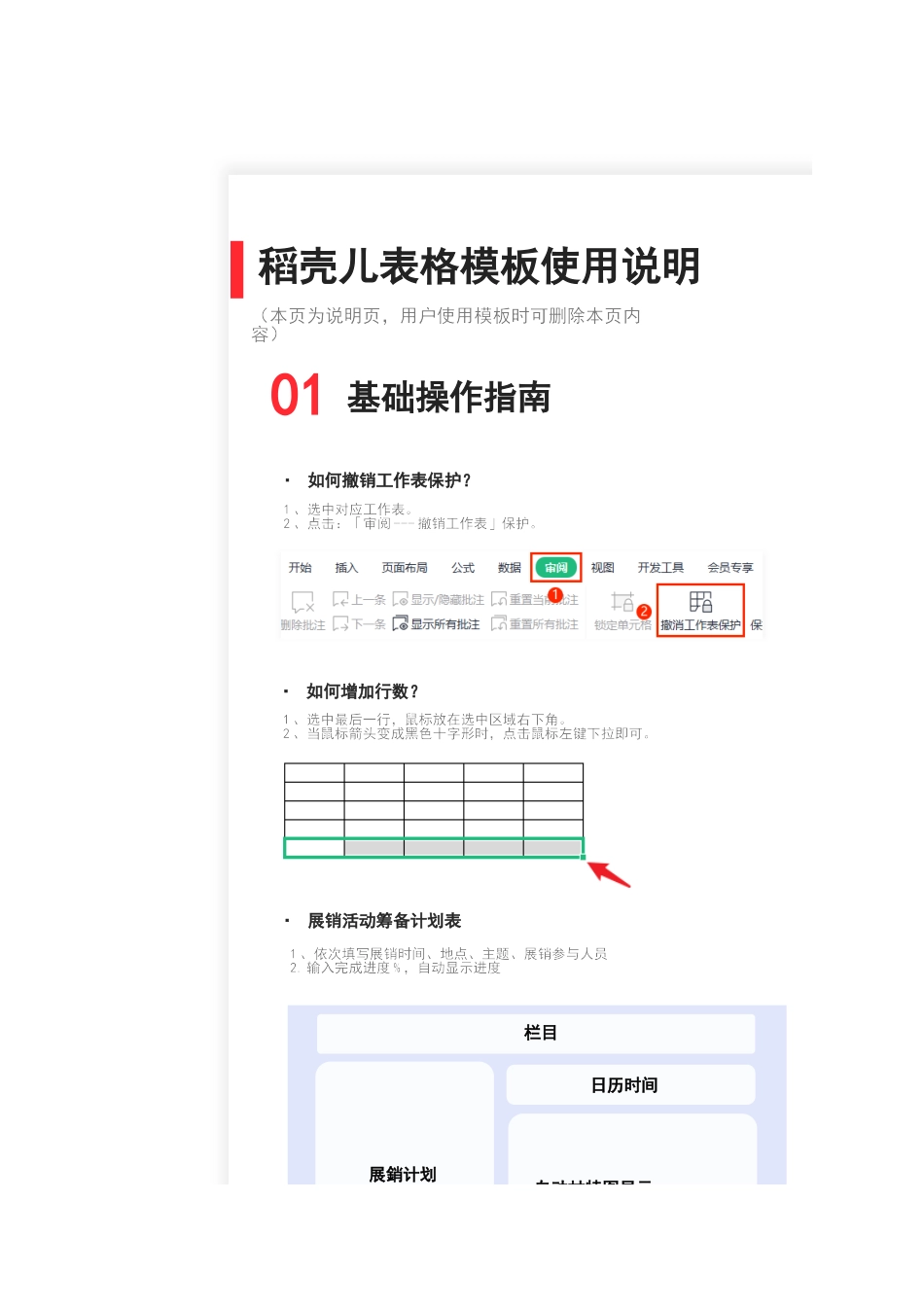 展销活动筹备计划表（甘特图显示）.xlsx_第2页