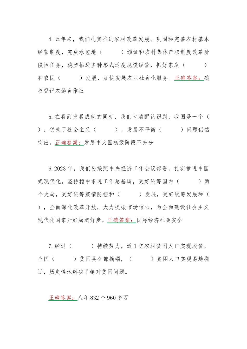 2023年全国两会应知应会知识竞赛题50题附全答案.docx_第2页