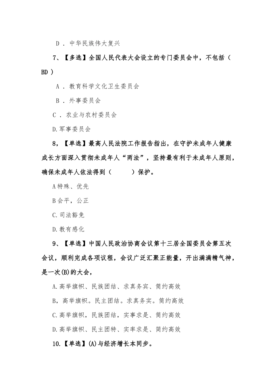 2023年全国“两会”学习测试卷两份合编（附全答案）.docx_第3页