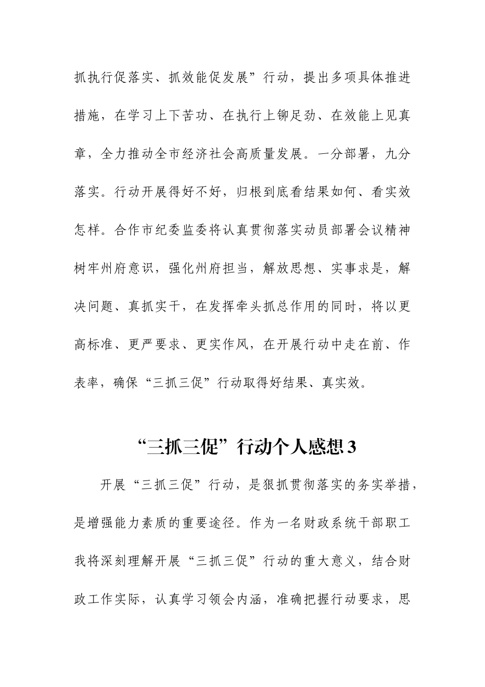 “三抓三促”行动个人感想（10篇）.docx_第2页