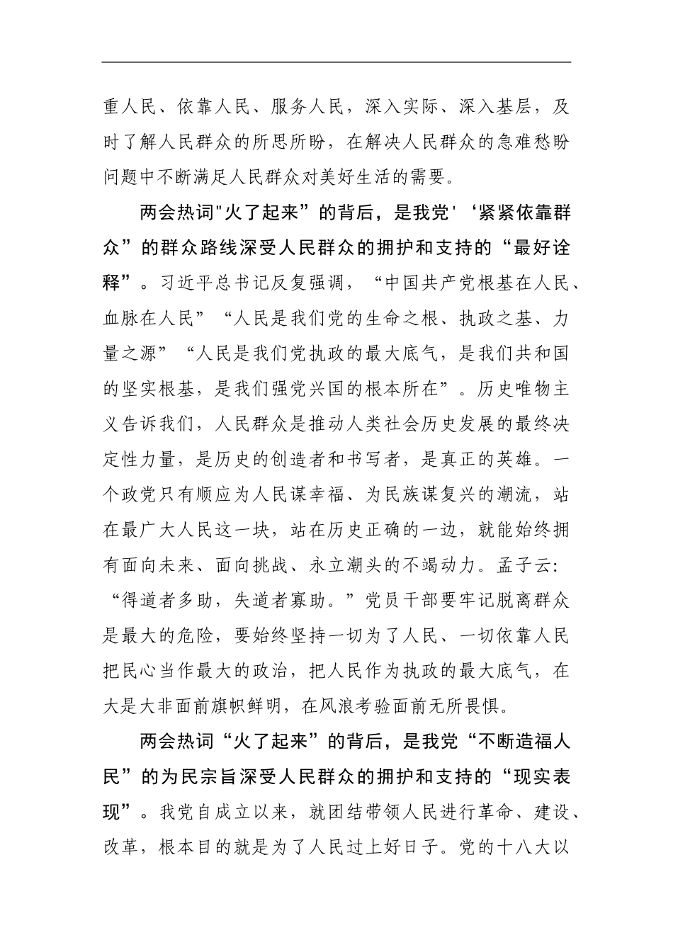 2023两会热词学习心得体会.docx_第2页