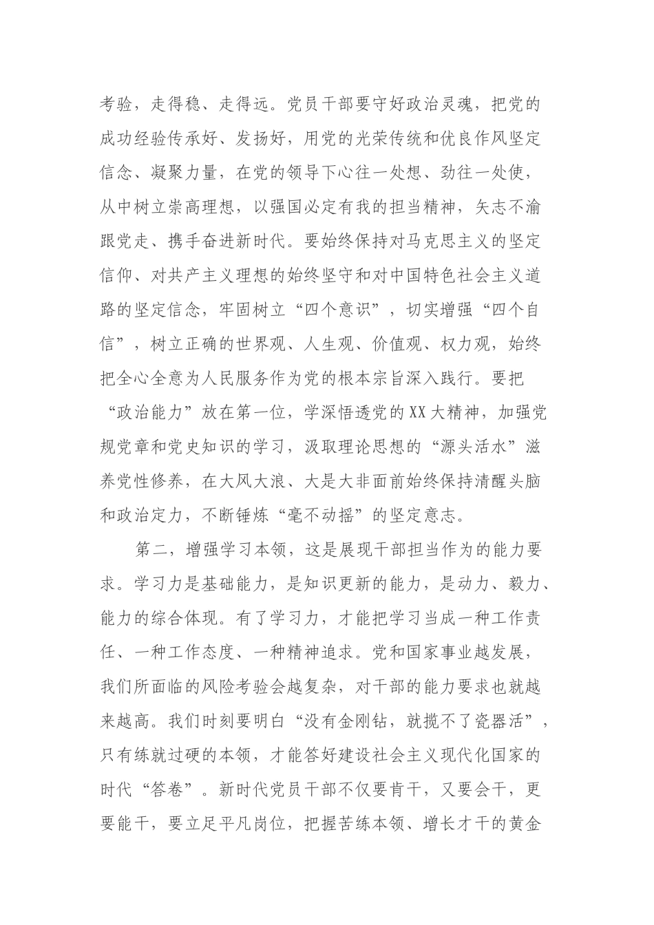 在2023年组织工作会议上的讲话提纲.docx_第2页