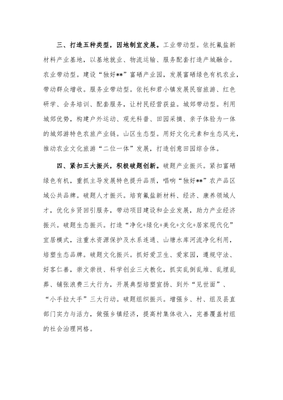 推进全域乡村振兴工作经验交流材料供借鉴.docx_第2页