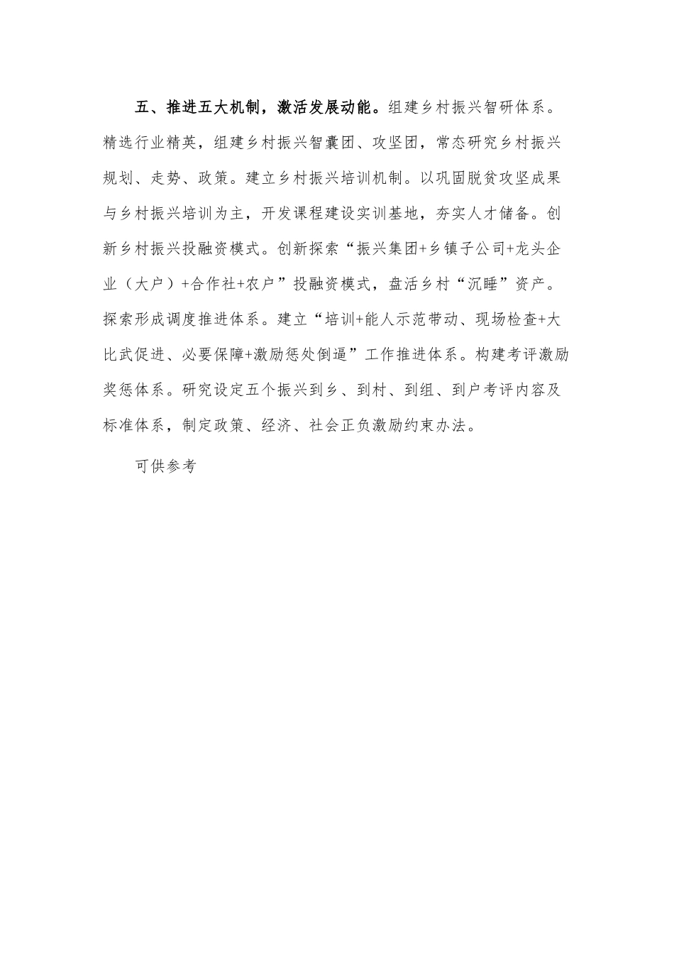 推进全域乡村振兴工作经验交流材料供借鉴.docx_第3页
