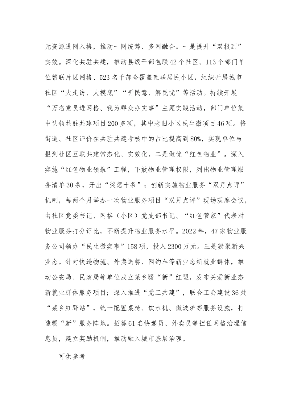 社区党建引领基层治理工作总结供借鉴.docx_第3页