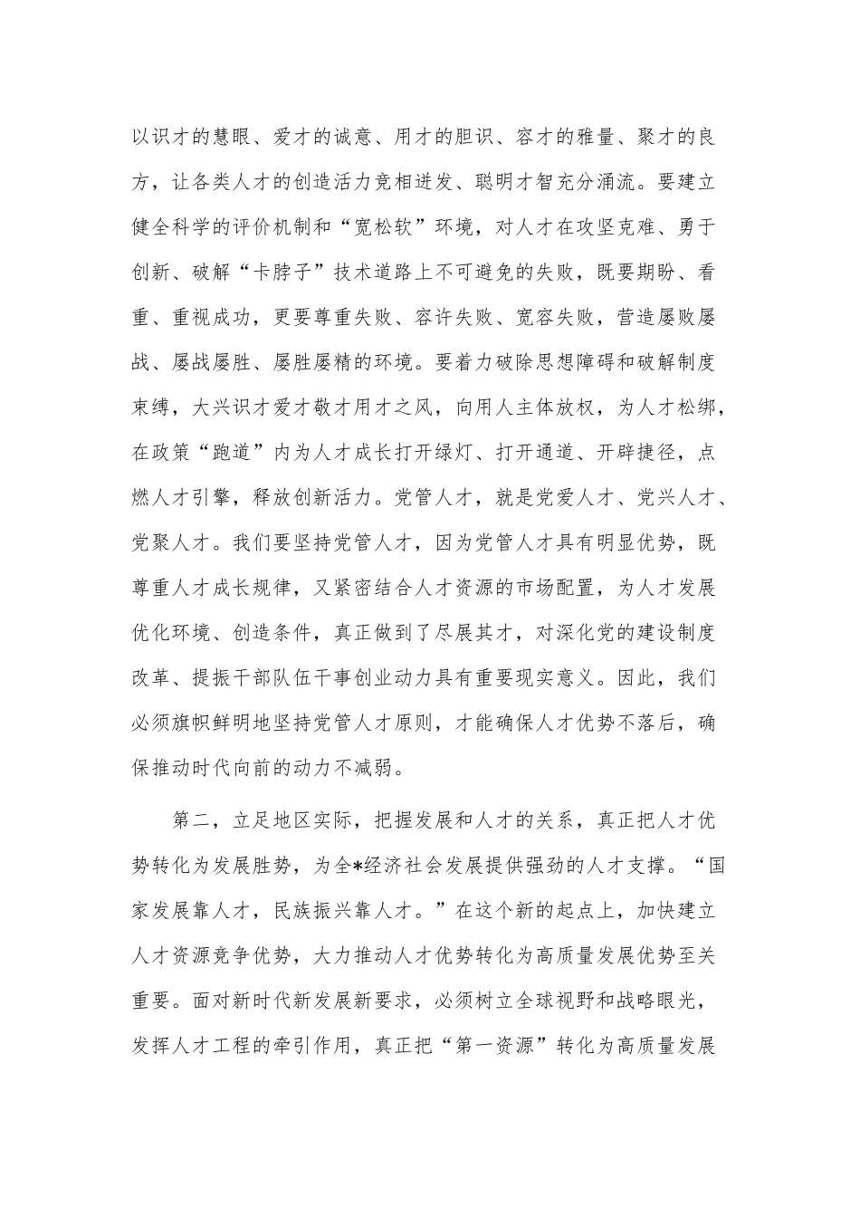 人才工作2023年讲话发言稿供借鉴.docx_第2页