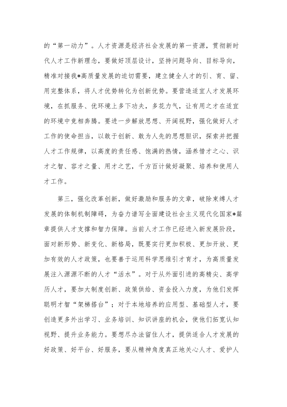 人才工作2023年讲话发言稿供借鉴.docx_第3页