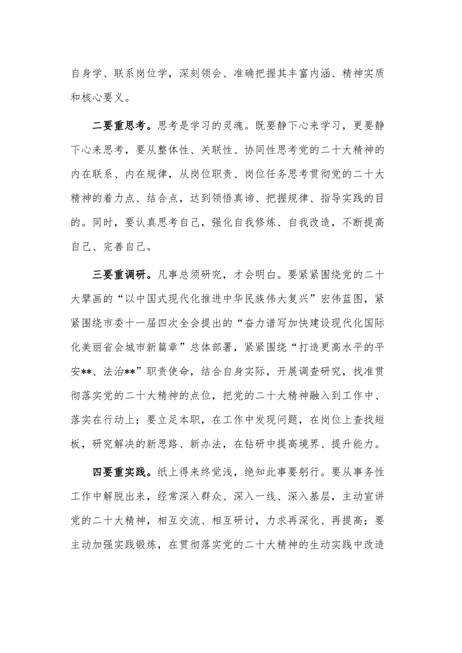 民警学习交流发言材料供借鉴.docx_第2页