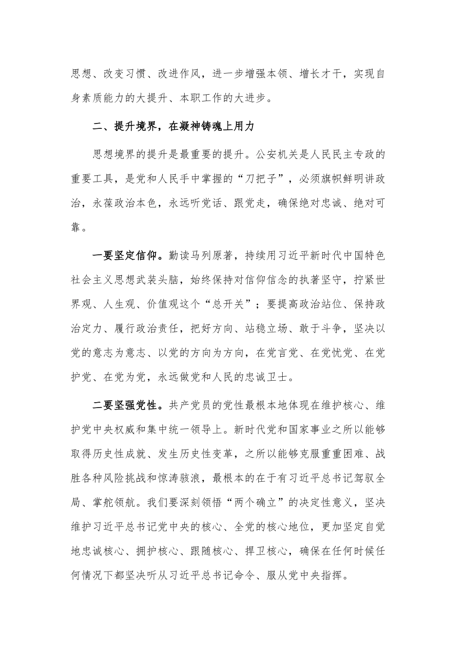 民警学习交流发言材料供借鉴.docx_第3页
