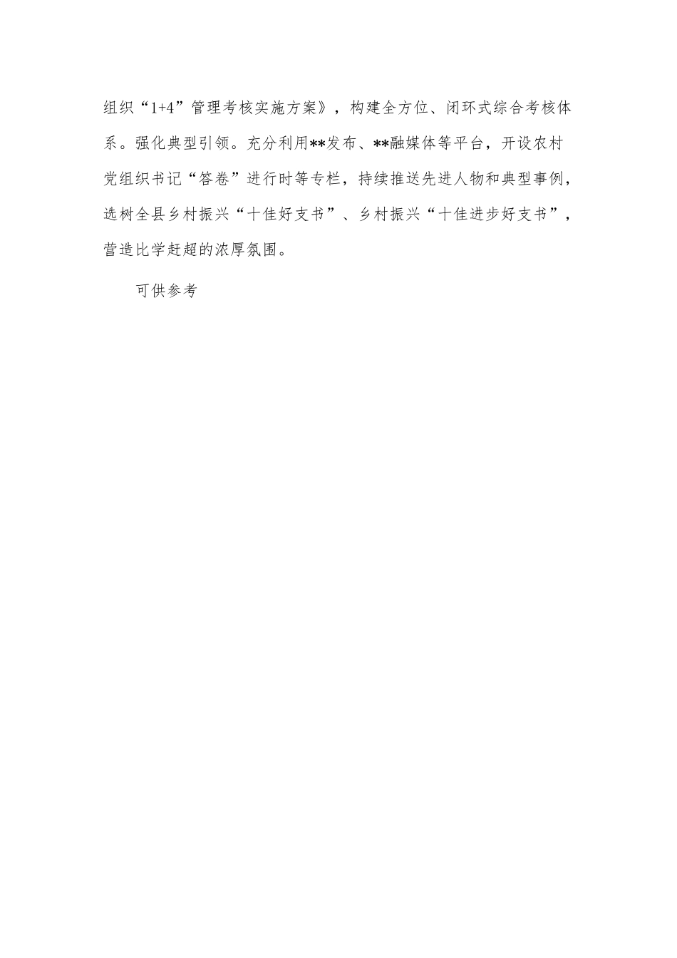 全面推进乡村振兴交流发言稿供借鉴.docx_第3页
